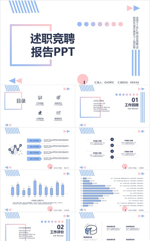 清新创意个人工作转正述职报告岗位竞聘PPT模板
