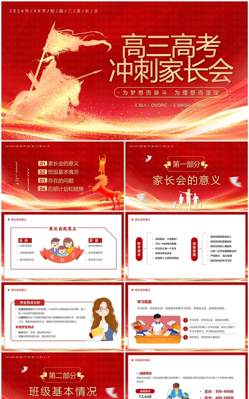 红色卡通风高三冲刺家长会PPT模板
