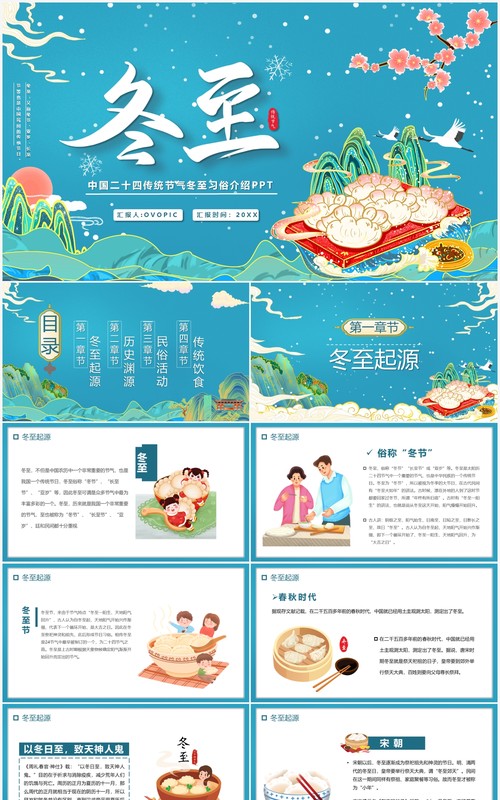 绿色国潮中国传统节气冬至介绍PPT模板