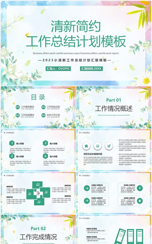绿色简约清新风工作总结PPT通用模板