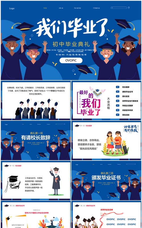 蓝色卡通风初中毕业典礼PPT通用模板