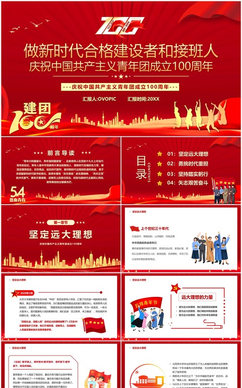 做新时代合格建设者和接班人PPT模板