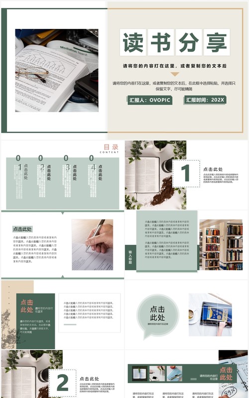 绿色杂志风读书分享PPT模板