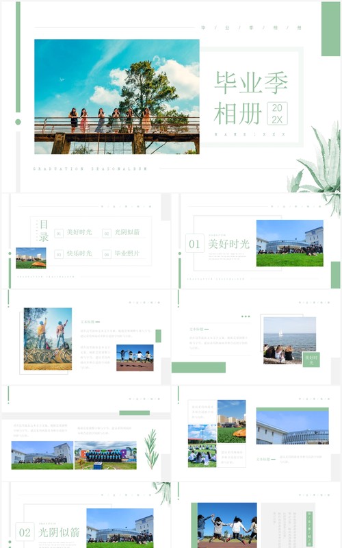 绿色简约小清新风毕业季相册动态PPT模板