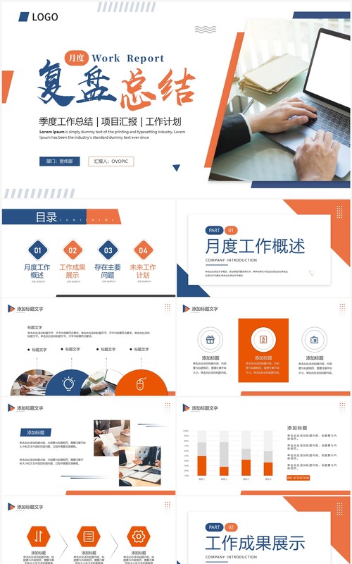 蓝橙色商务风月度复盘总结PPT模板