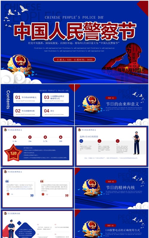 蓝色创意中国人民警察节PPT模板