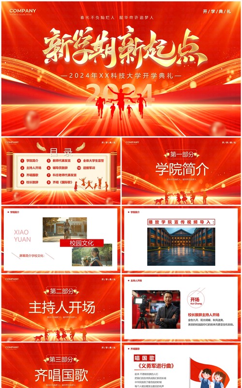 红金商务风新学期新起点开学典礼PPT模板