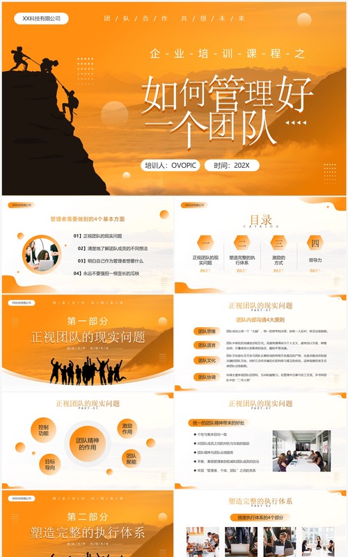 黄色商务风如何管理好一个团队PPT模板