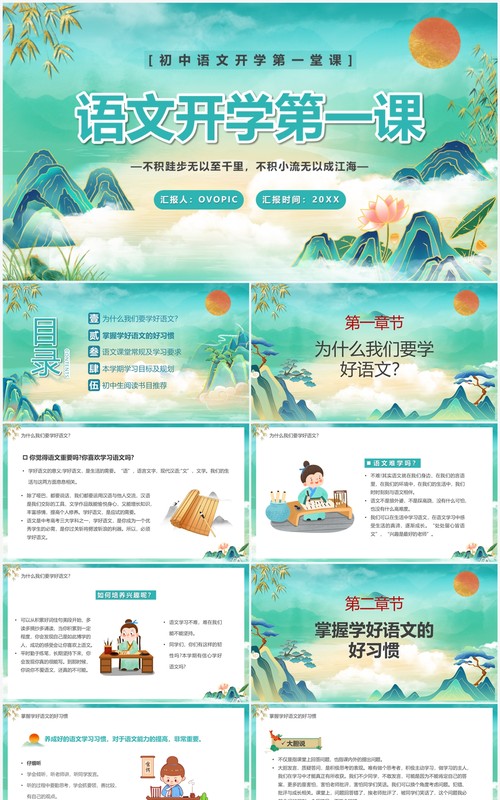 绿色中国风初中语文开学第一课PPT模板