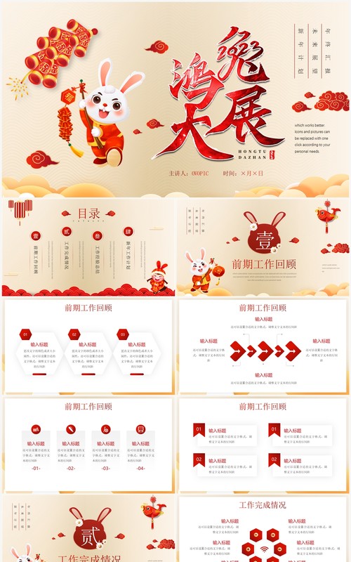 红色中国风2023兔年工作总结PPT模板