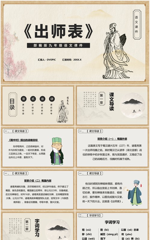 部编版九年级语文下册出师表课件PPT模板