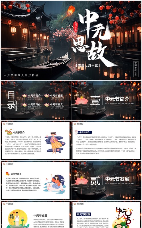 插画中国风中元节思故人PPT模板