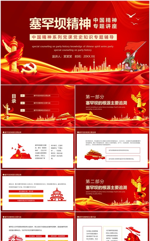 塞罕坝精神中国精神系列党课党史知识专题辅导动态PPT模板