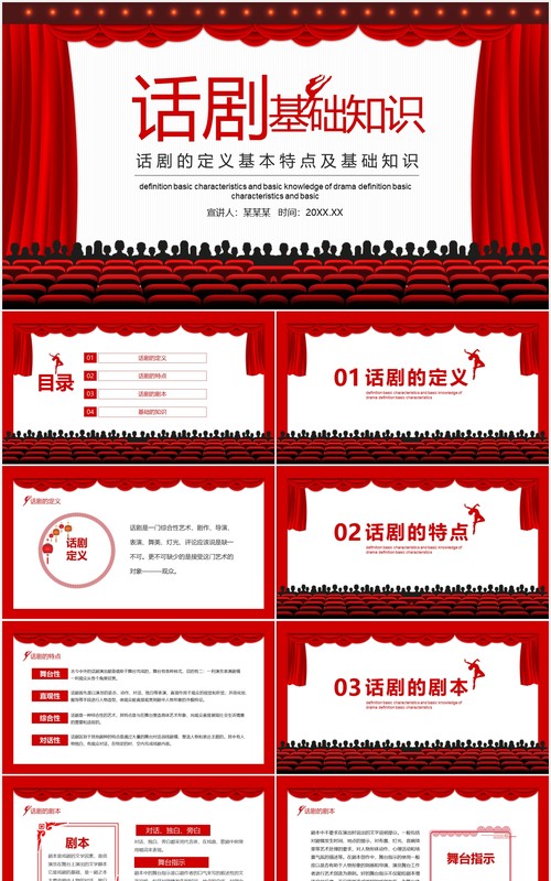 话剧的定义基本特点及基础知识课件动态PPT模板