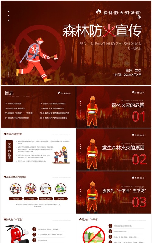 红色简约风森林防火知识宣传培训PPT模板