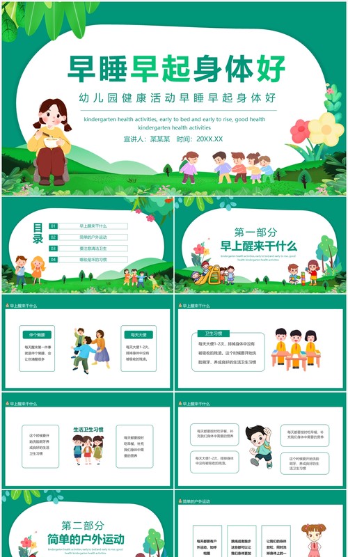 幼儿园健康活动早睡早起身体好动态PPT模板