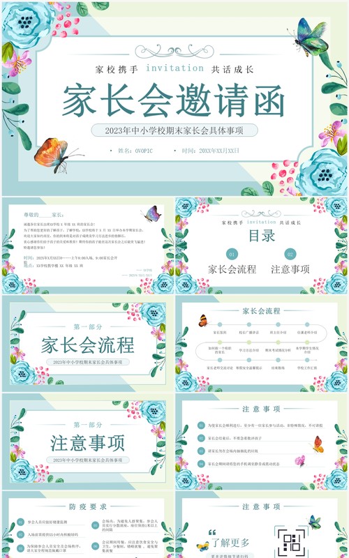 蓝色小清新期末家长会电子邀请函PPT模板