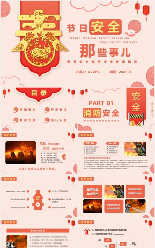 简约春节安全寒假安全教育PPT模版