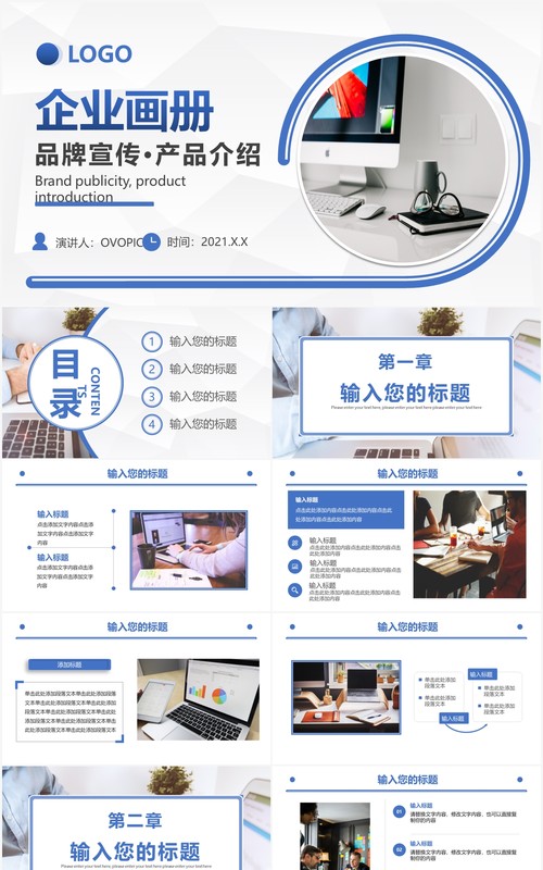 商务企业文化品牌宣传产品介绍电子画册通用PPT模板