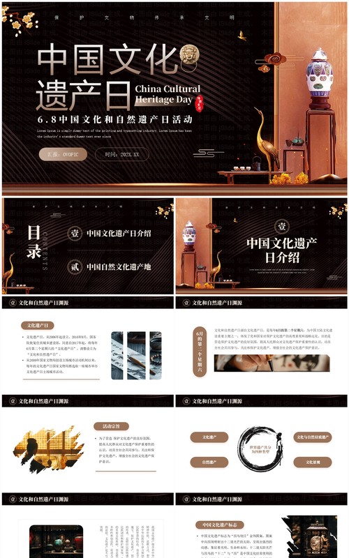 棕色中国风中国文化和自然遗产日PPT模板