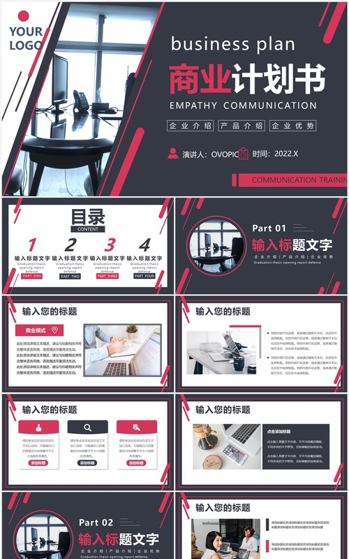 黑红色商务风互联网商业计划书PPT模板