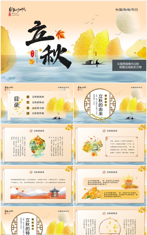 橙黄色中国风二十四节气之立秋PPT模板