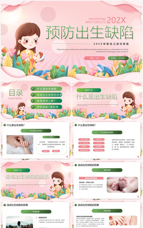 粉色清新医院预防儿童出生缺陷育儿知识科普讲座PPT模板