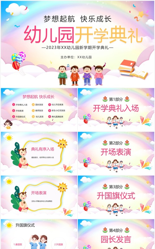 粉色可爱卡通风幼儿园开学典礼PPT模板