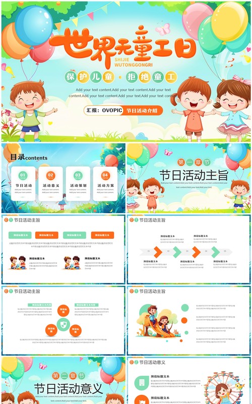 绿色卡通风世界无童工日介绍PPT模板
