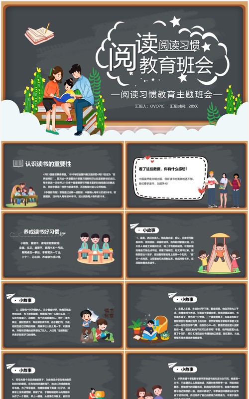 黑板风阅读习惯主题班会教育课件PPT模板