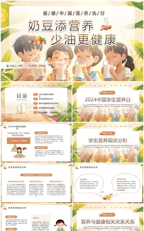 棕色插画风2024中国学生营养日PPT模板