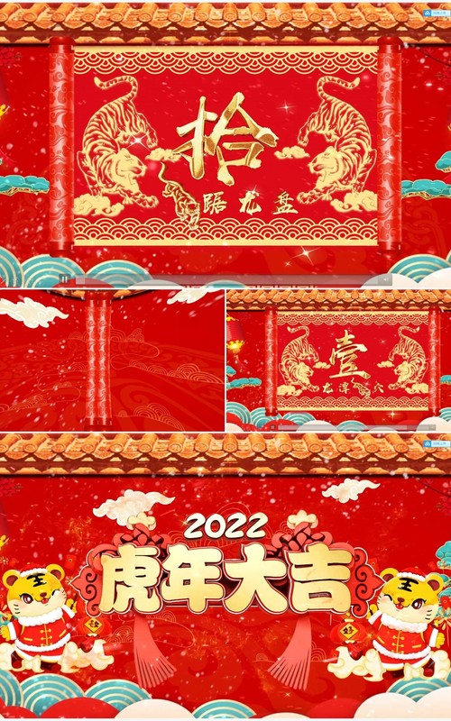 红色鎏金虎年文字倒计时PPT动态模板