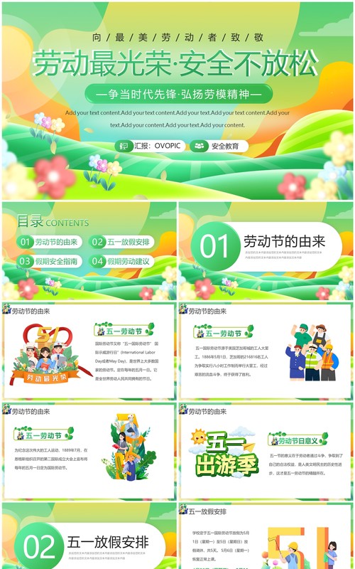 绿色插画风五一劳动节安全教育PPT模板