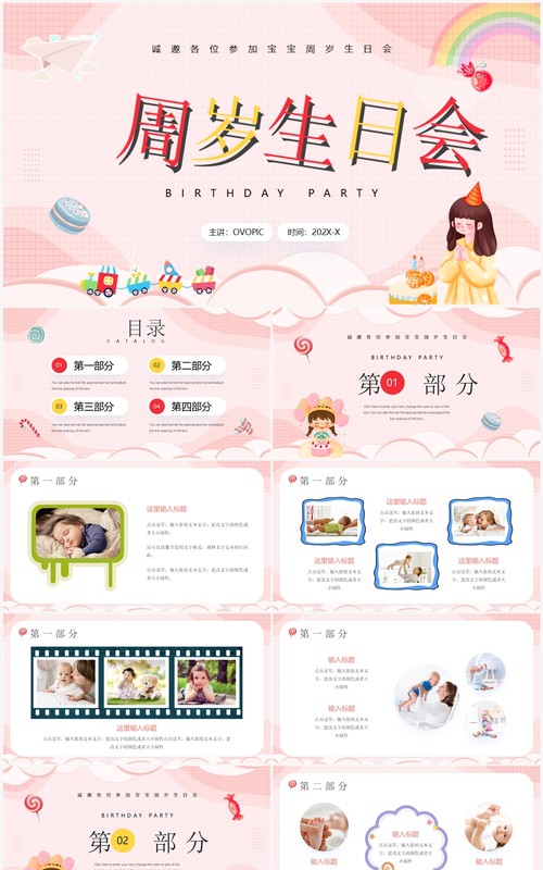 粉色卡通风周岁生日会PPT通用模板