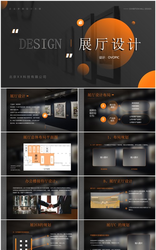 橙色简约风企业参展设计方案展示PPT模板