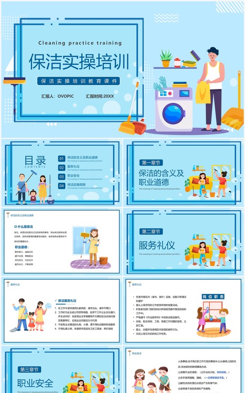 蓝色卡通风保洁实操培训PPT模板