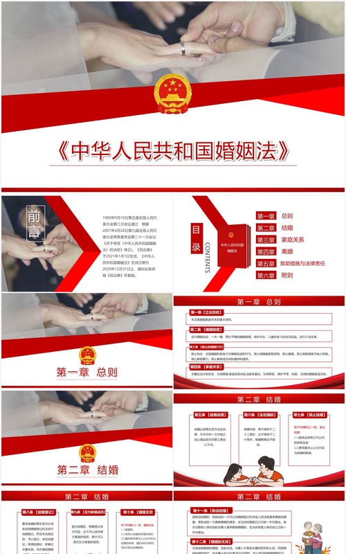 简约红色中华人民共和国婚姻法PPT模板