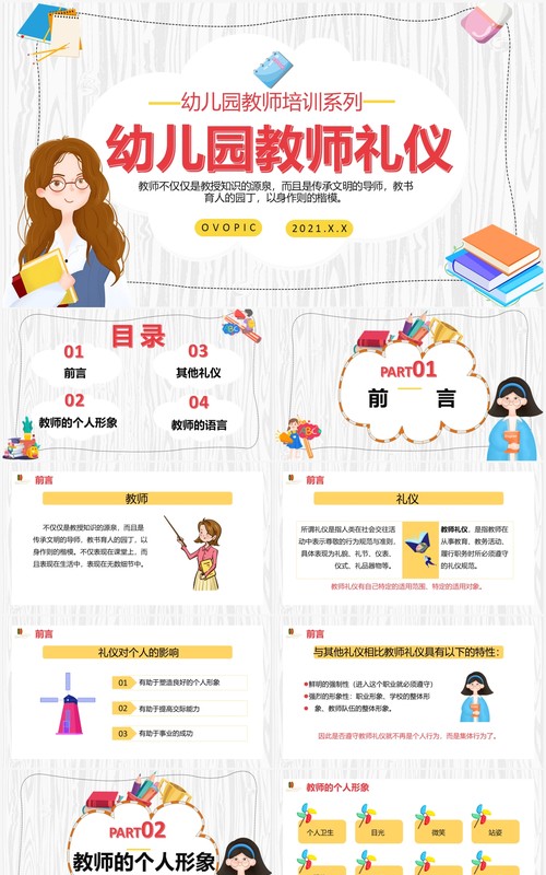 简约卡通幼儿园教师礼仪通用PPT模板