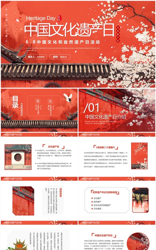 红色中国风中国文化遗产日PPT模板