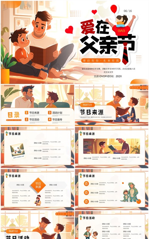 橙色插画风爱在父亲节节日策划PPT模板
