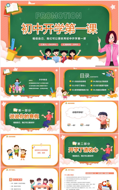 橙色卡通风初中开学第一课教育PPT模板