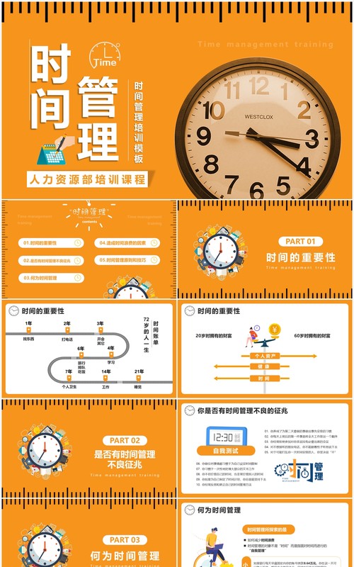 简约黄色时间管理培训PPT模板