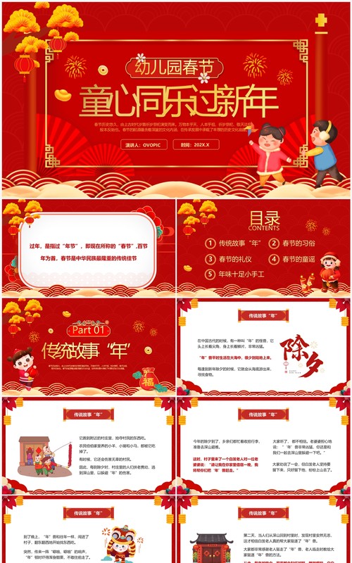 红色喜庆中国风童心同乐过新年PPT模板