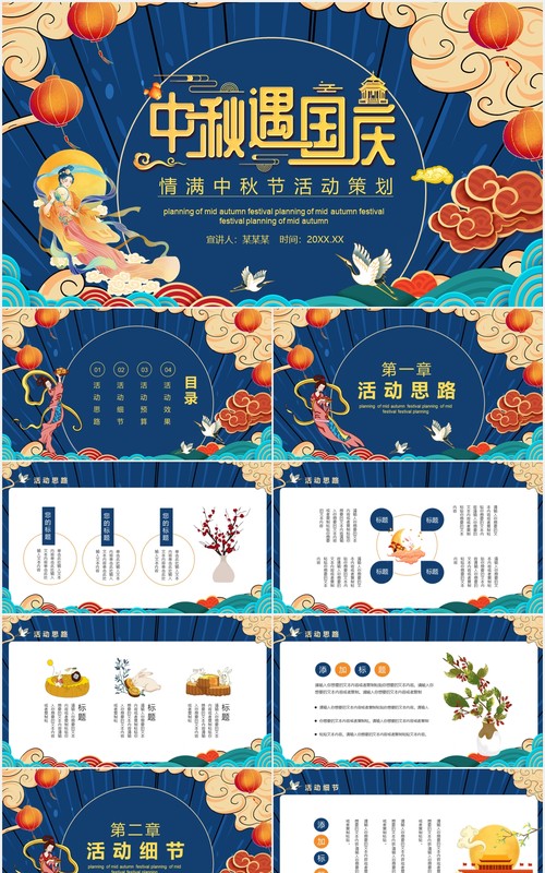 国潮风情满中秋节活动策划动态PPT模板