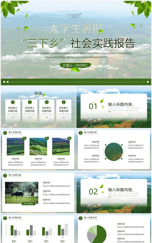 绿色简约风大学生暑期三下乡实践PPT模板