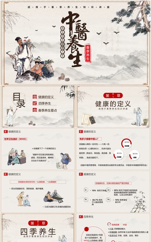 中国风春季中医养生知识讲座PPT模板