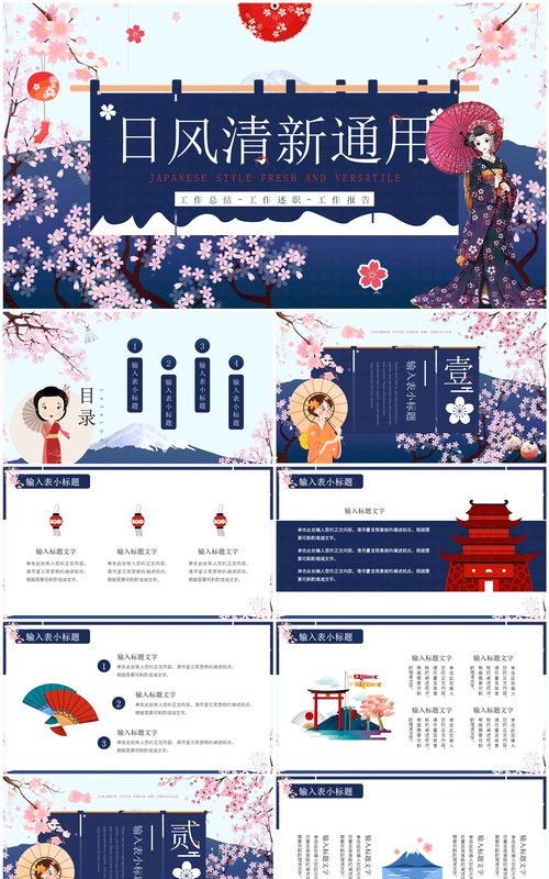 蓝色清新风日本文化介绍PPT通用模板
