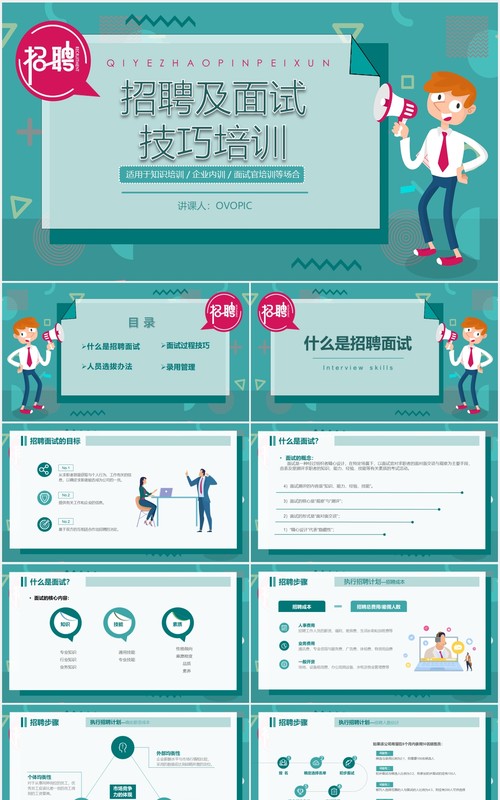 简约绿色企业HR招聘面试技巧培训课件PPT模板