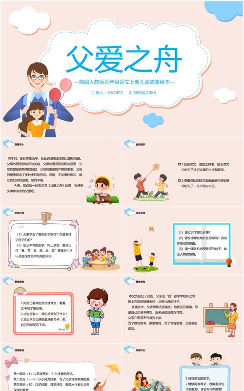 部编版五年级语文上册父爱之舟课件PPT模板