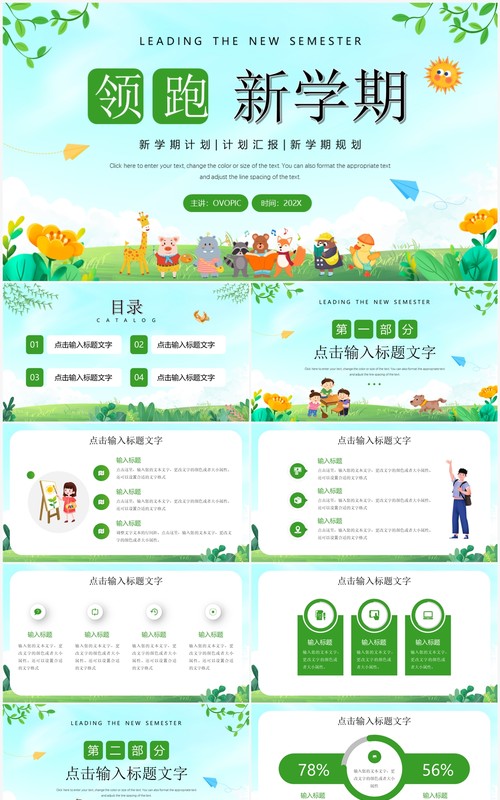 绿色卡通风领跑新学期PPT通用模板